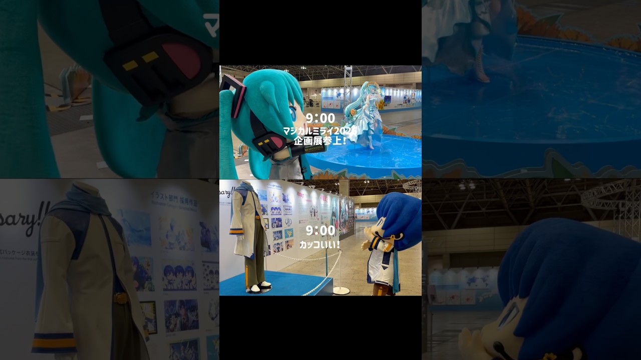 充実した一日vlog✨　#初音ミク #KAITO　#マジカルミライ2026