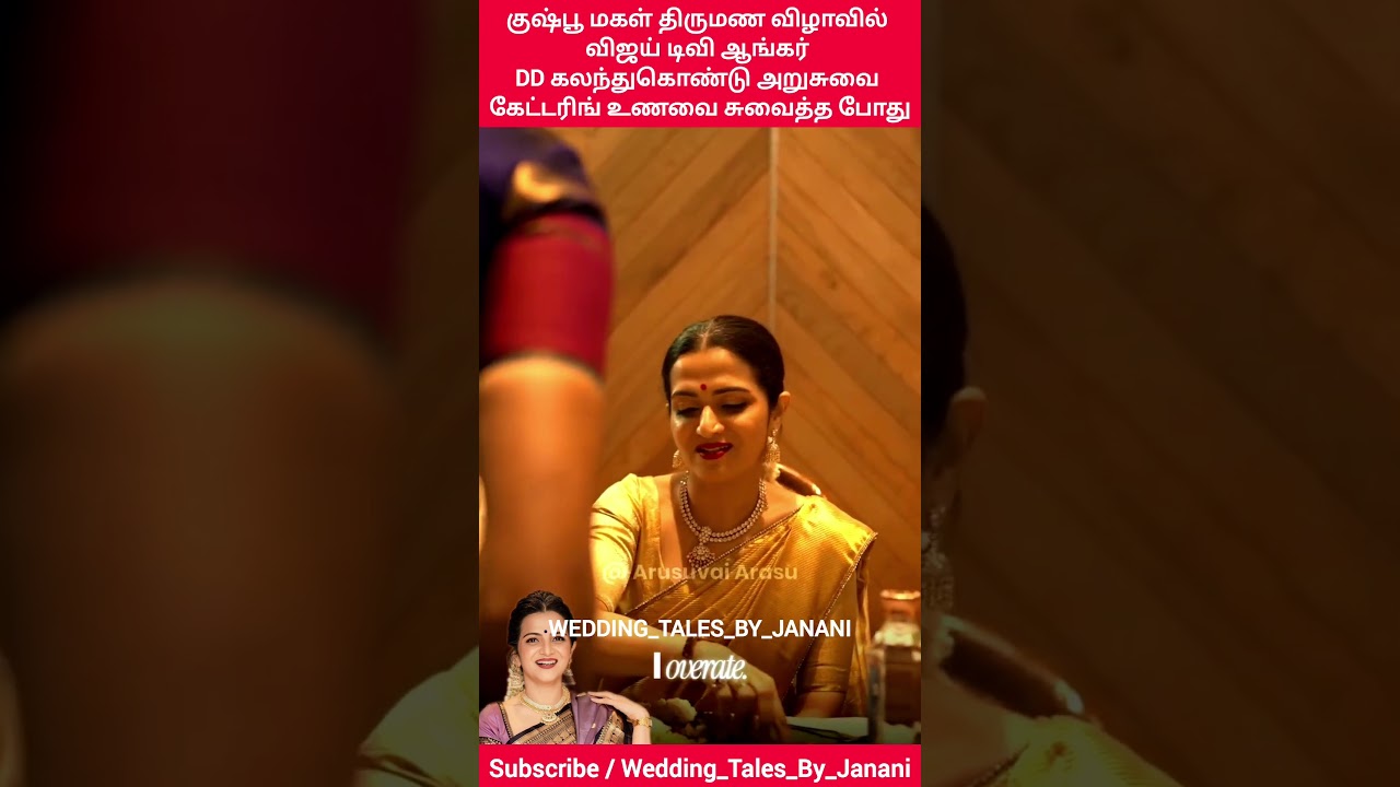 குஷ்பு மகள் திருமண விழா உணவை பெருமிதப் படுத்தி கூறிய ஆங்கர் DD#dd#kushpoo#wedding#food