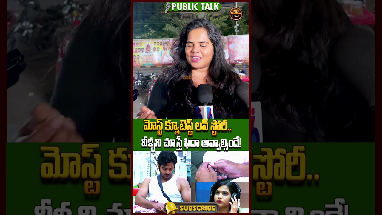 మోస్ట్ క్యూటెస్ట్ లవ్ స్టోరీ 👩‍❤️‍👨 Bigg Boss Rohit Shalini Viral Video | Dandora News