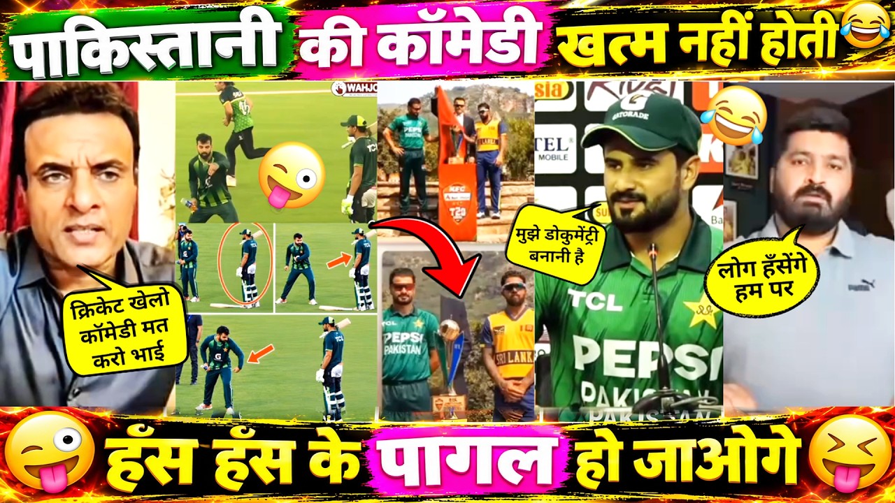 😝 Pakistan Cricket Team New Captain Sahibzada Farhan Starts New Comedy Before Pak vs Sl 😜 Pak Media
