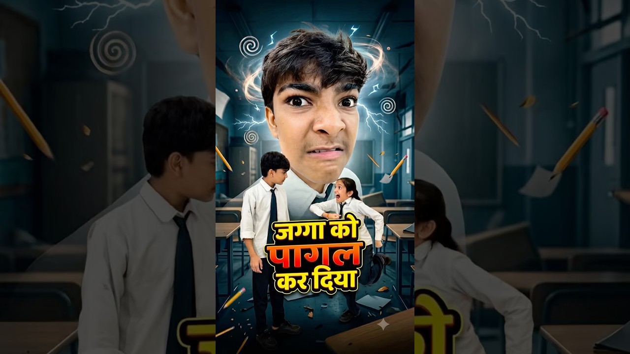 जग्गा तो पागल हो गया 😫 #aaganwadikebacche #comedy #trending #funny #dhonisir #entertainment
