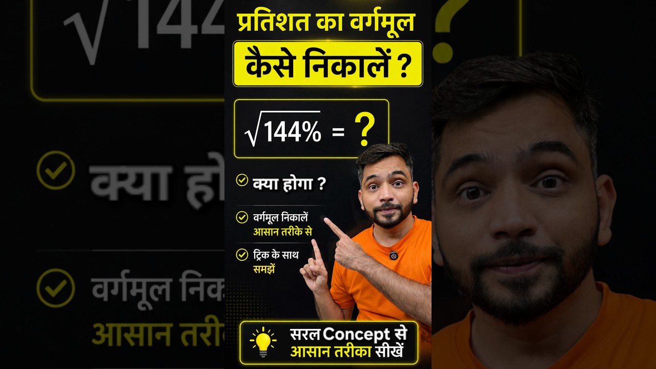 How to Solve Square Root of Percentage | प्रतिशत का वर्गमूल निकालना | #maths #explain4u #percentage