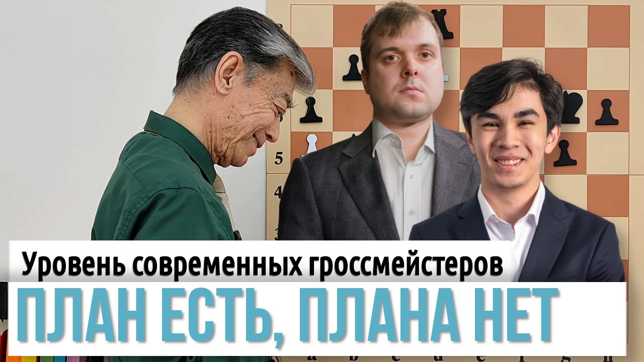 34) План есть, плана нет: Синдаров – Федосеев / Sindarov – Fedoseev
