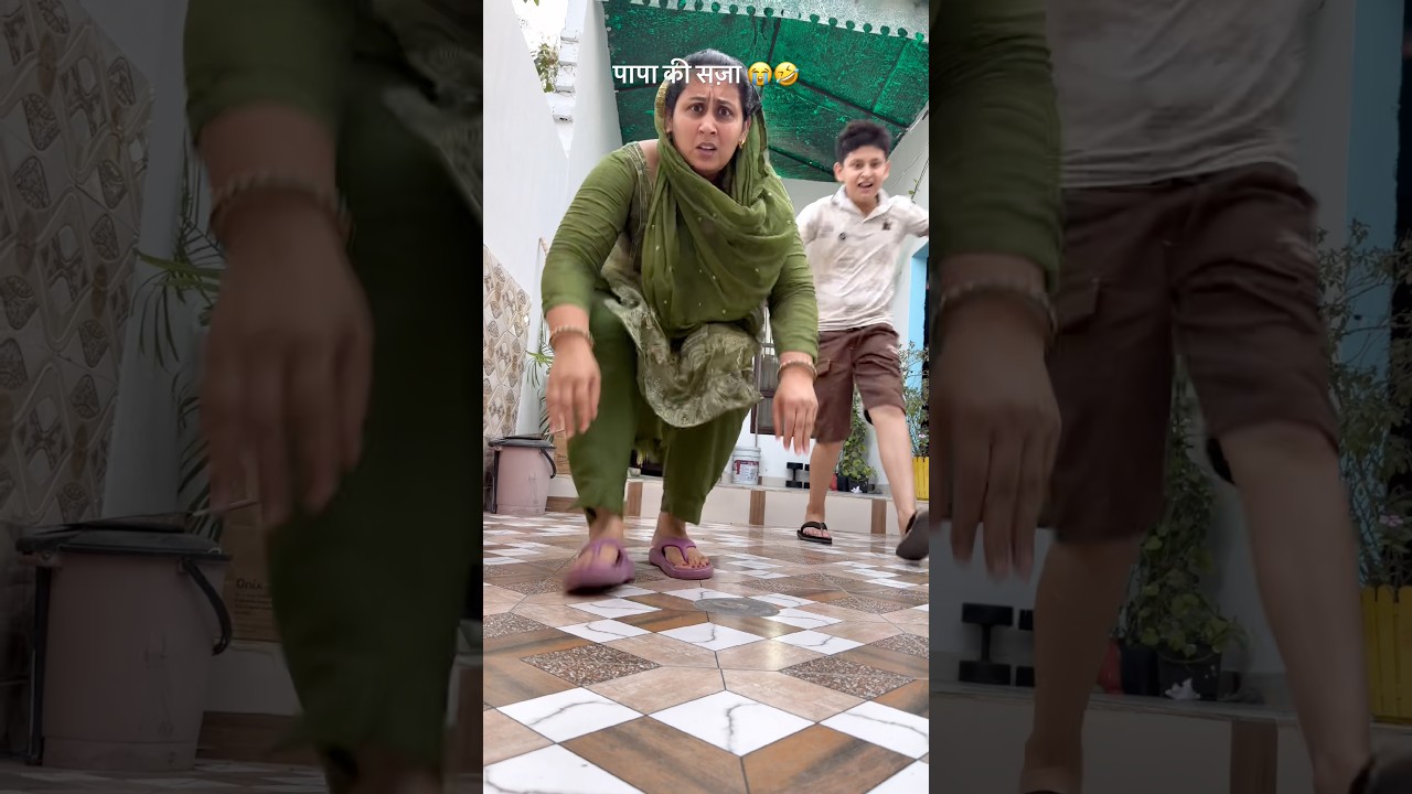 पापा को कैसी सज़ा मिली 😭🤣 #comedy #funny #shorts