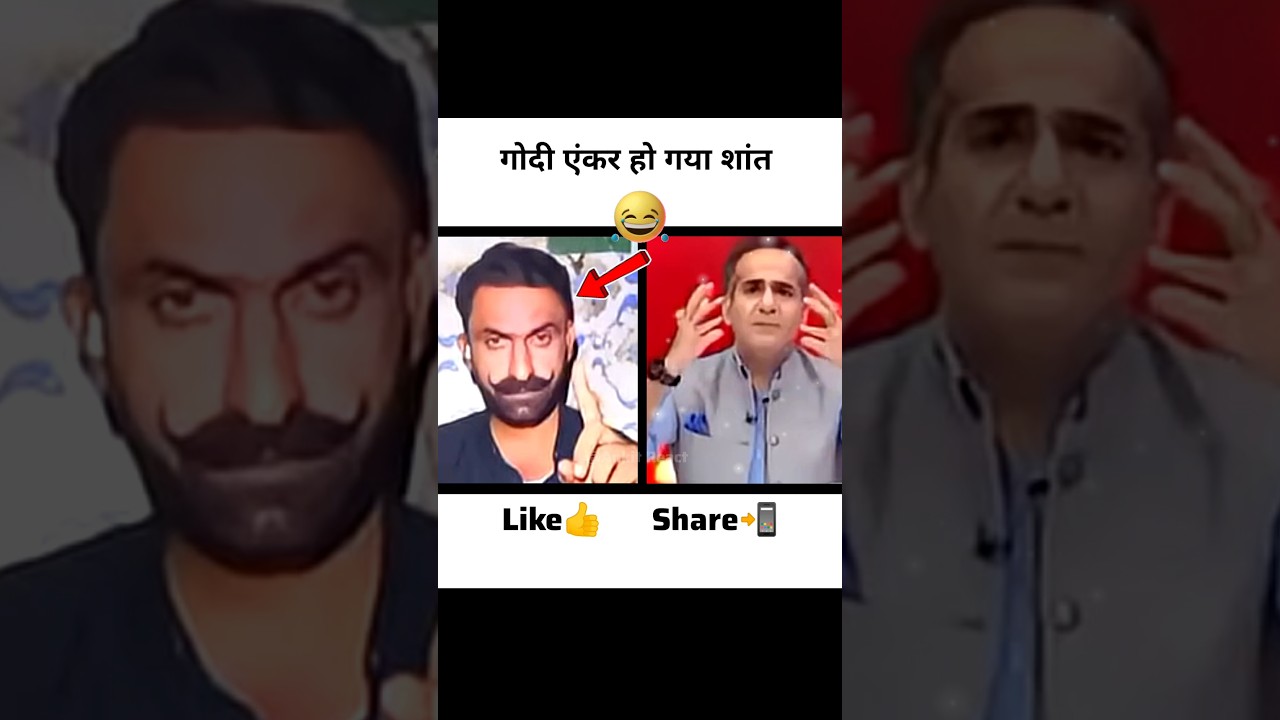 सही कहा भाई ने 🔥😂 #shorts #funny #godimedia #reaction