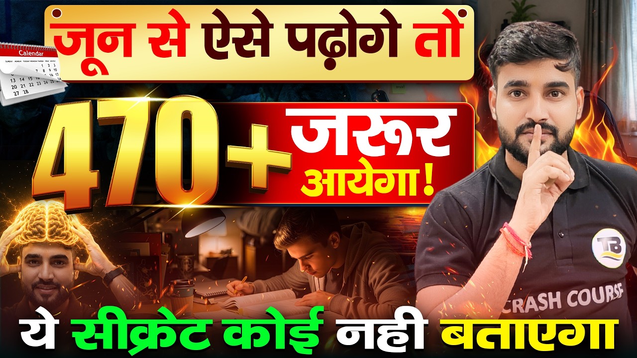 जून से पढ़कर 470+ कैसे लाये ? | Bihar Board Science Topper | Bihar Board Exam 2027 | Topper Strategy