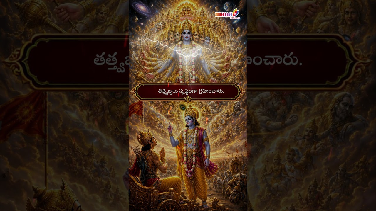 శాశ్వతమైనది ఎప్పటికీ నశించదు | భగవద్గీత 16వ శ్లోకం | Bhagavad Gita Sloka 16 #manatv