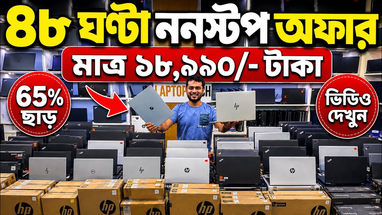 Used Laptop Price in Bangladesh 2026🔥Second Hand Laptop Price💥Used Gaming Laptop😱HP EliteBook Price