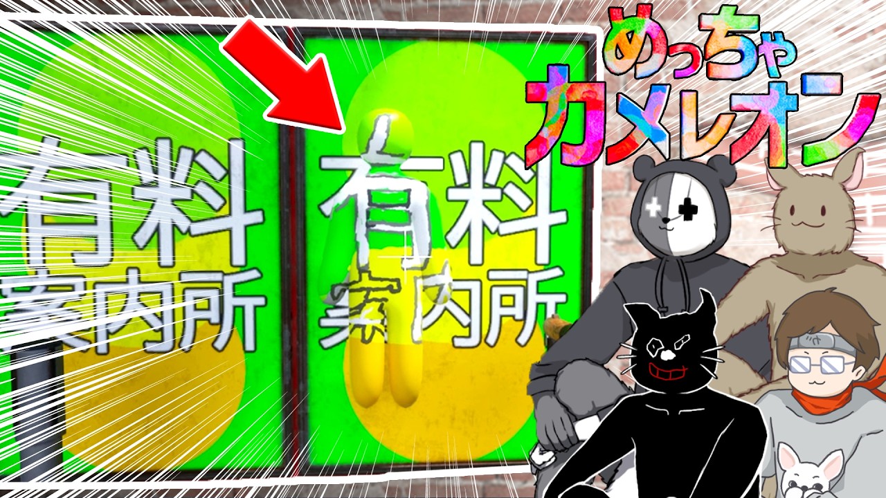 【4人実況】世界中で流行ったお絵描きかくれんぼ『めっちゃカメレオン』
