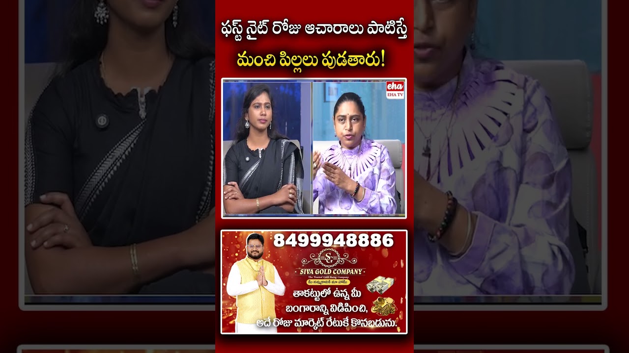 ఫస్ట్ నైట్ రోజు ఆచారాలు పాటిస్తే మంచి పిల్లలు పుడతారు! #breakup #love #girls #advocate #living