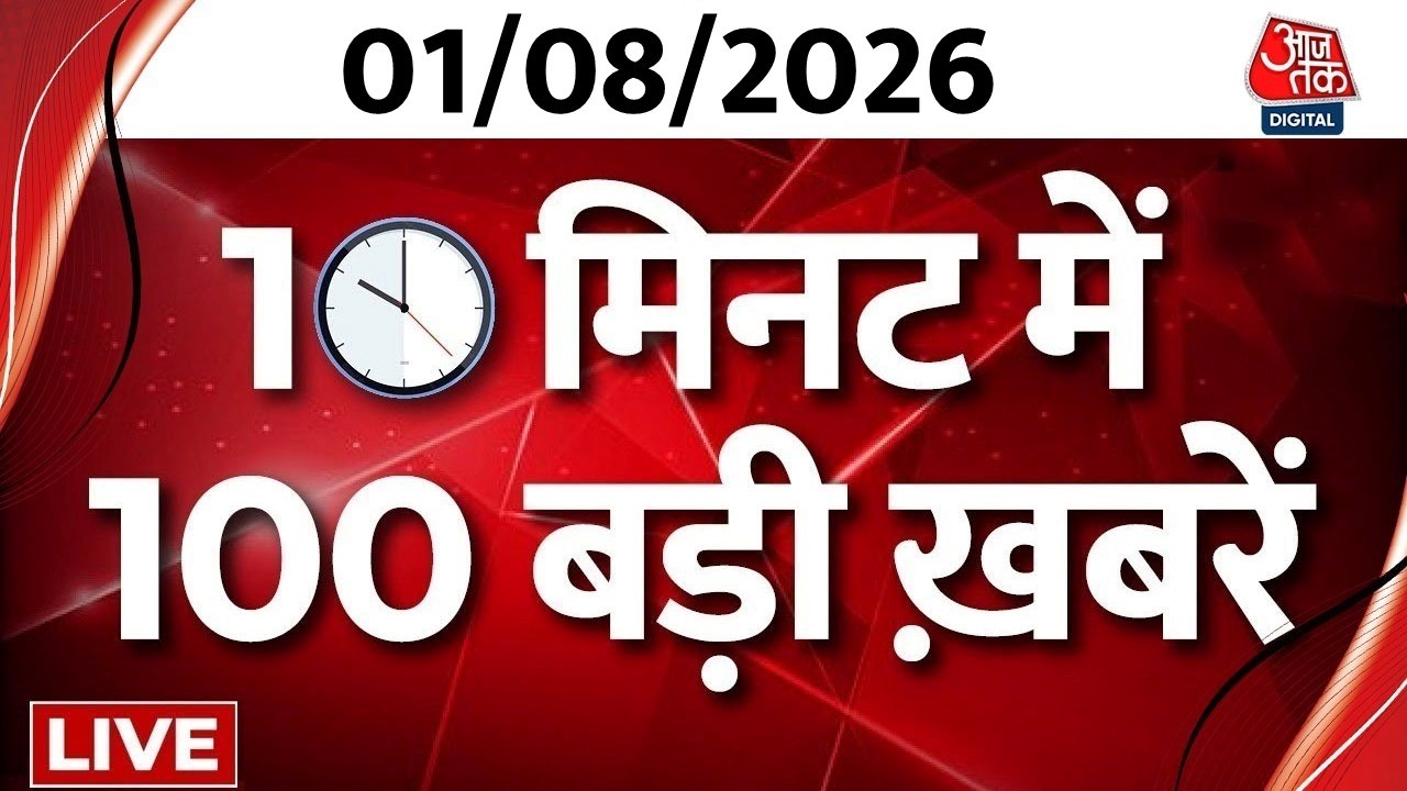 Superfast News LIVE: फटाफट अंदाज में देखिए आज की बड़ी खबरें | PM Modi | Rahul Gandhi | Breaking News