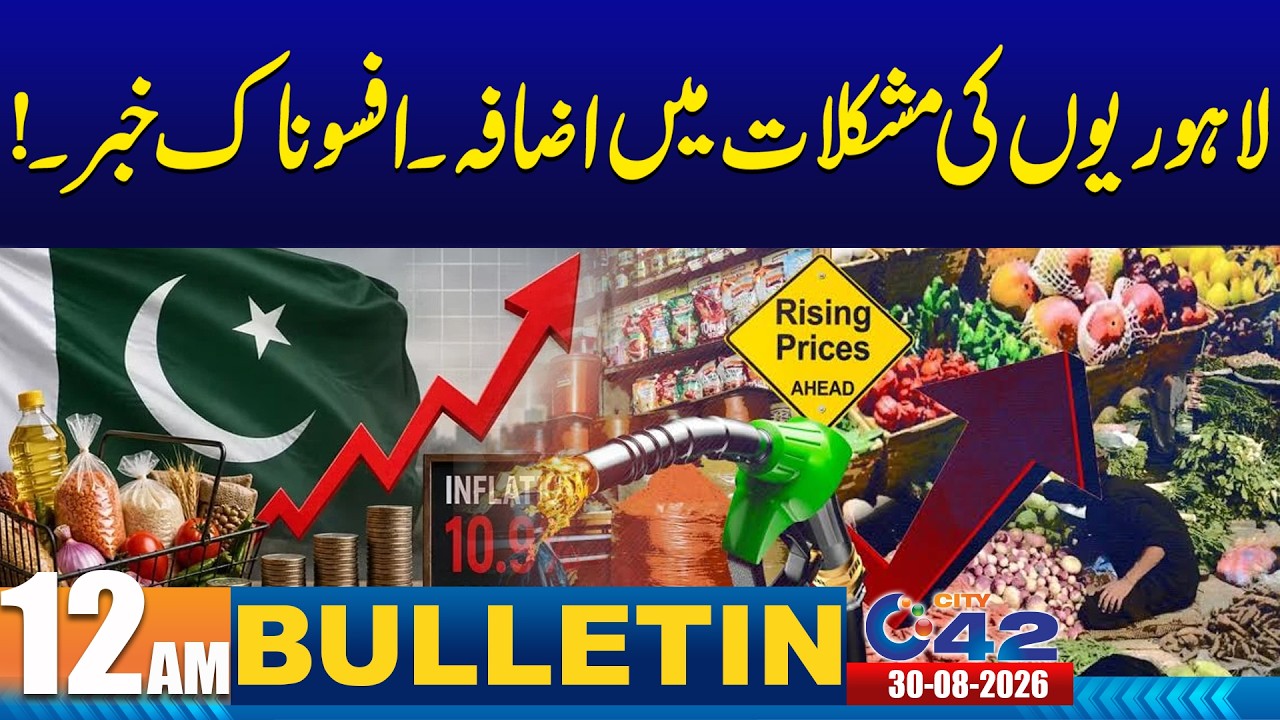 12AM News Bulletin | 30 Aug 2026 | City42