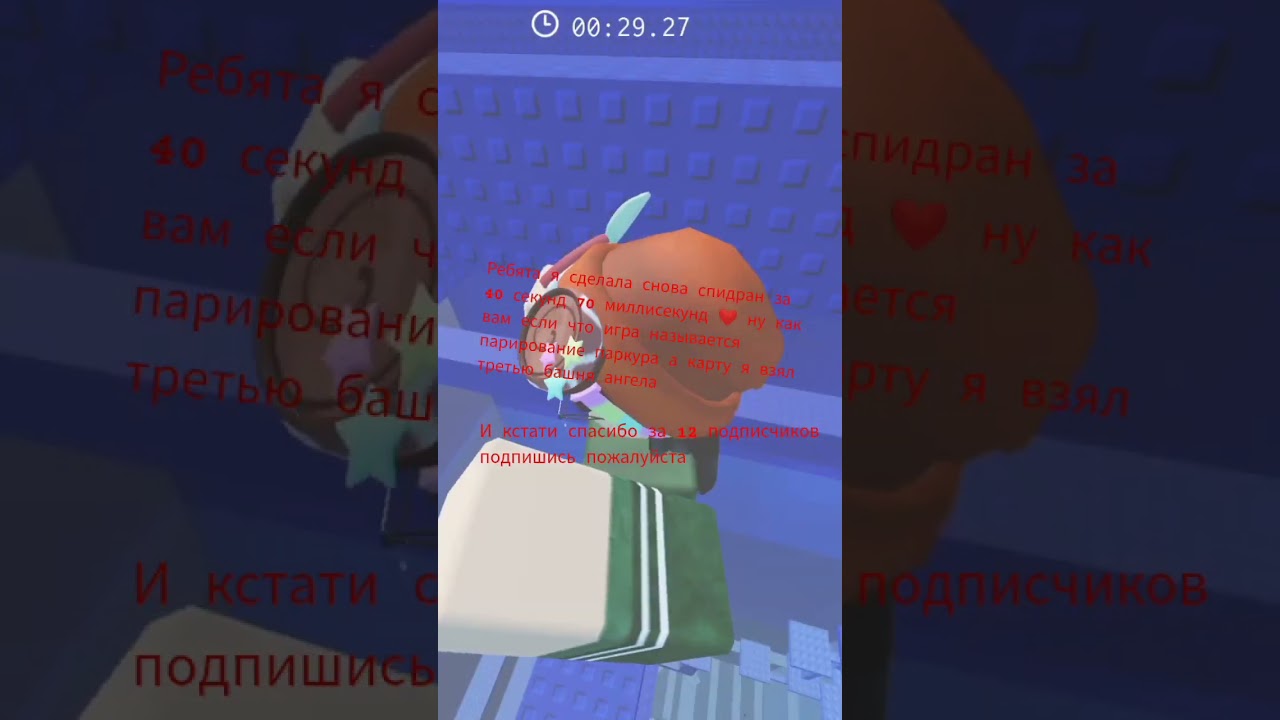 пожалуйста подпишитесь #speedrun #роблокс #пжактив #прохождение ❤️