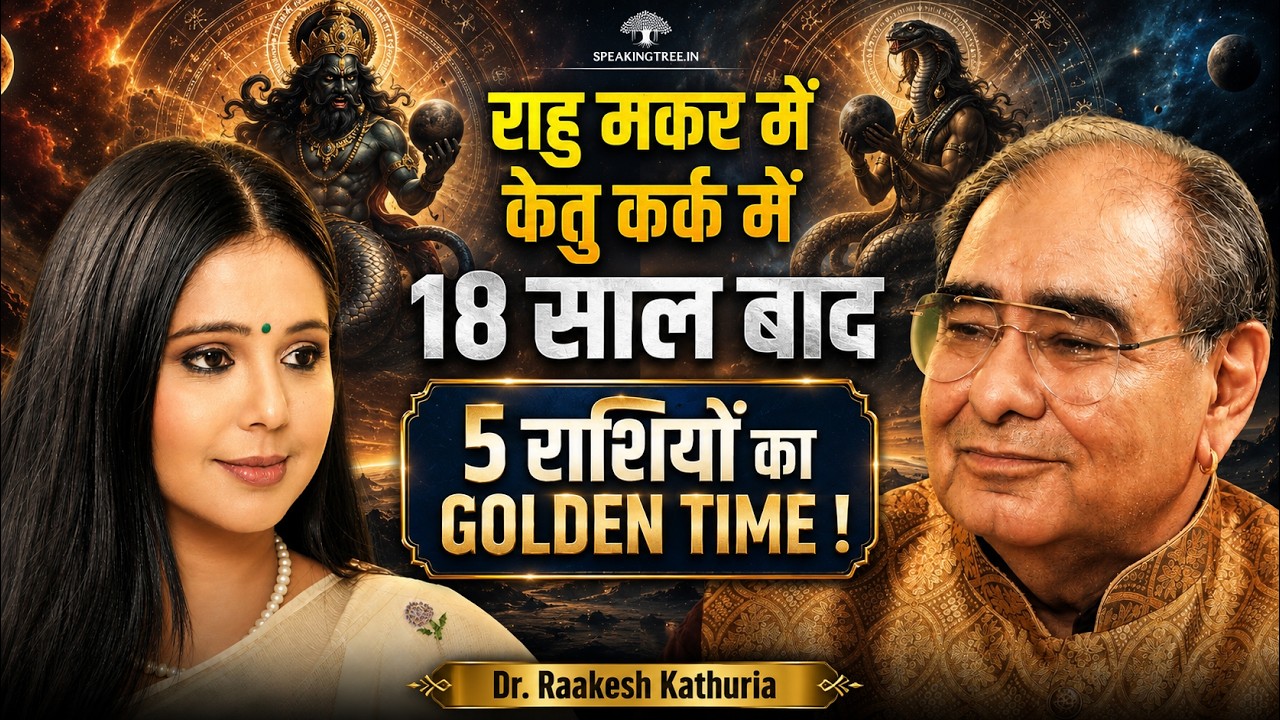 Rahu Exalted in Capricorn &  Ketu in Cancer, Destiny Shift for 12 Zodiac Signs । Dr Raakesh Kathuria