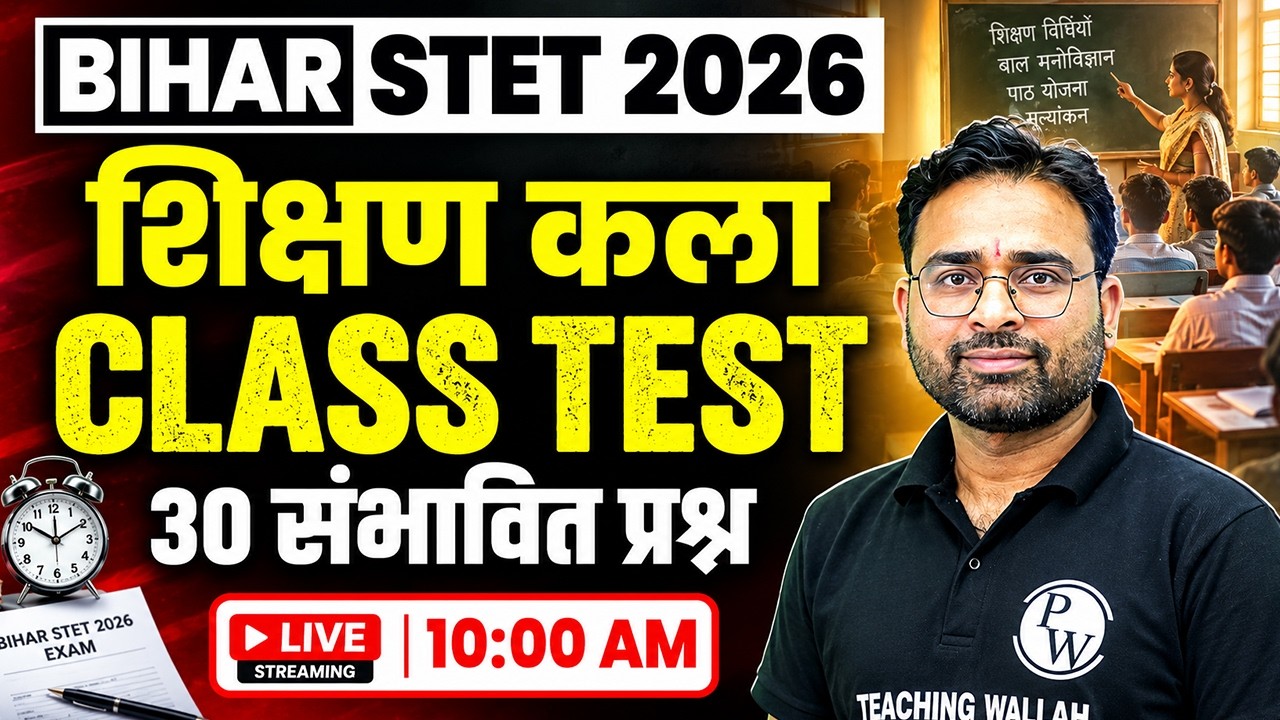 Bihar STET Art Of Teaching | Shikshan Kala Class Test For Bihar STET | Shikshan Kala By Ashish Sir