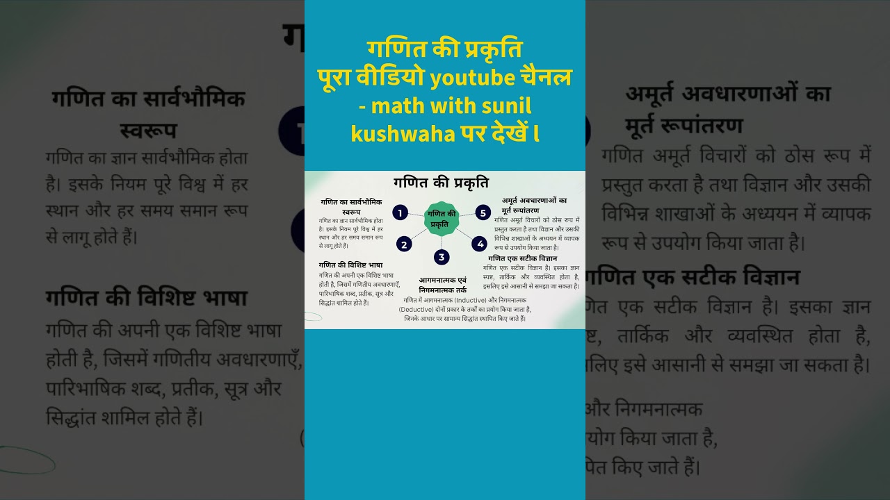 most people don't know nature of mathematics #mathpedagogy #mathwithsunilkushwaha #ctet2026