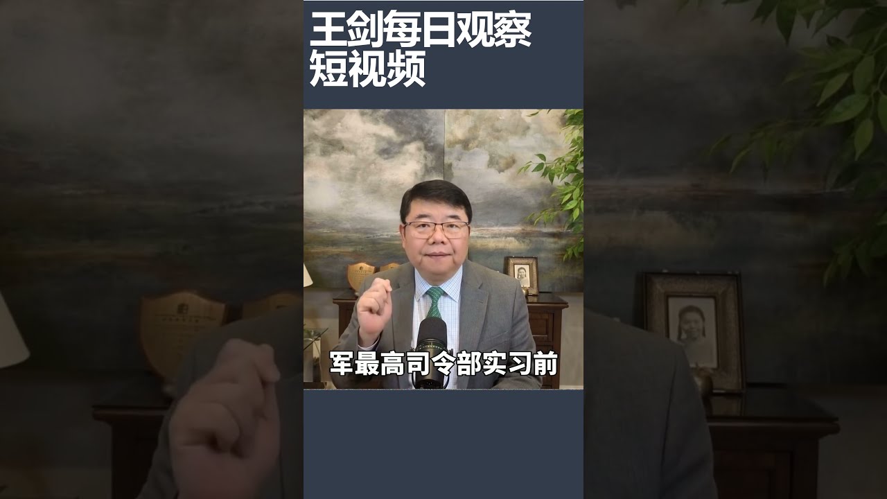 加拿大实习生张碧薇在北约司令部涉嫌间谍活动被捕/王剑每日观察 #shortsviral #shortsfeed #shortsvideo