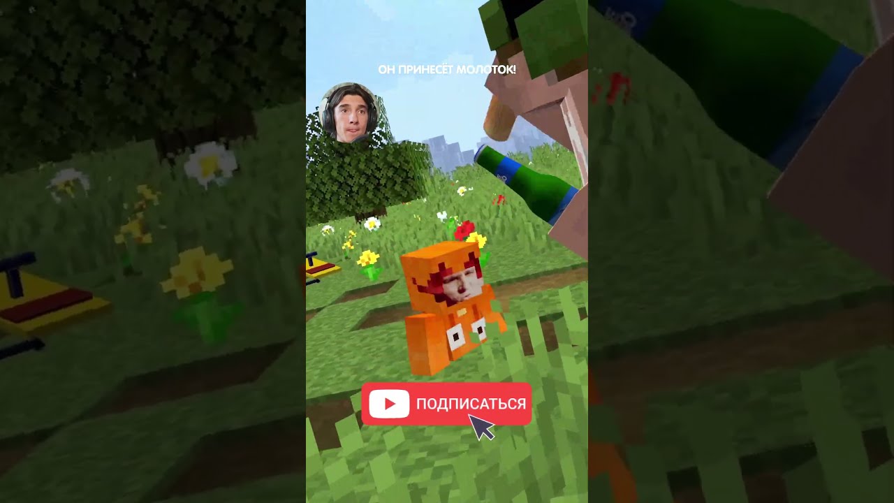 @titwow  Я тебя выше, в реальной жизни! Песня прикол в minecraft! 🤣