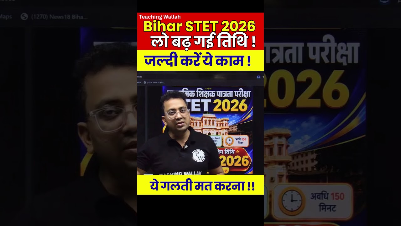 Bihar STET Form Fill Up Date 2026 Extended !! | Bihar STET latest News #Shorts #BSTET