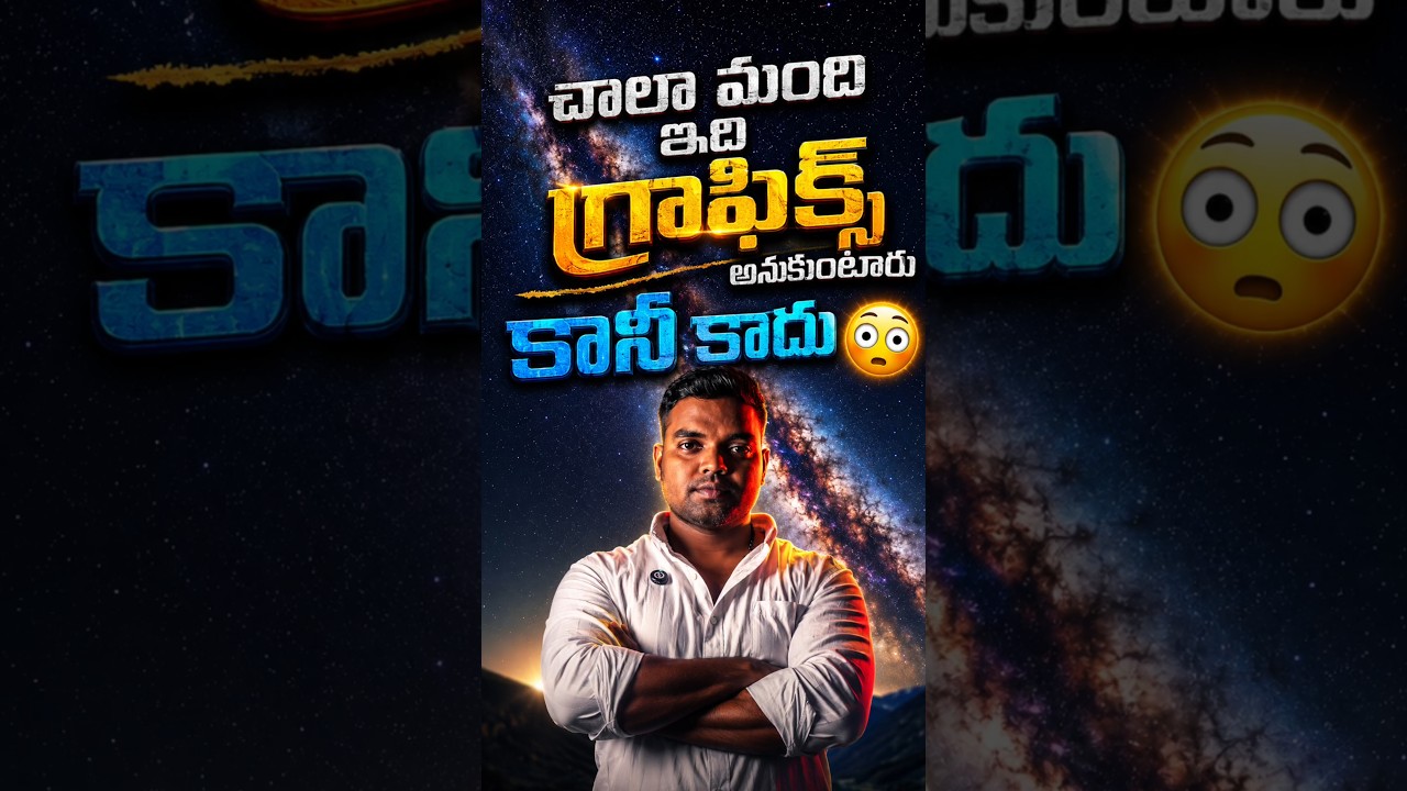 రాత్రి ఆకాశంలో కనిపించే ఆ తెల్లటి గీత ఏంటో తెలుసా? 🌌 | Milky Way in Telugu #space #shorts