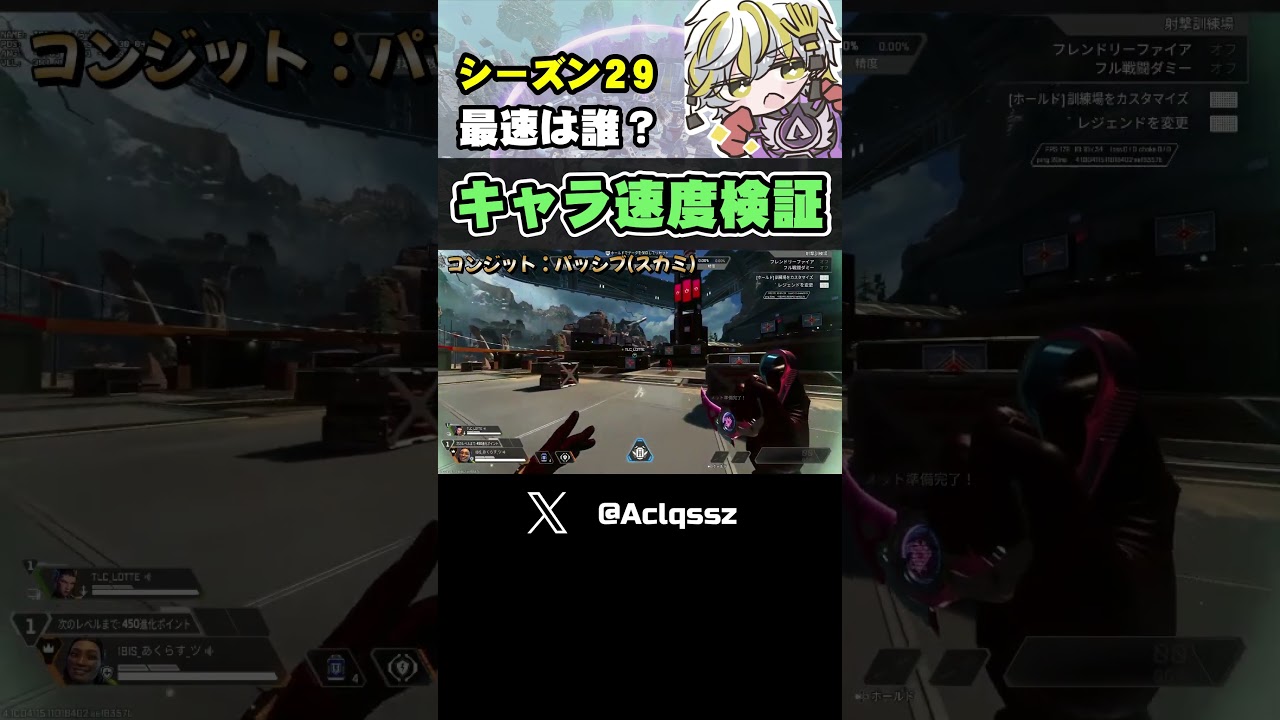 【検証】移動速度って誰が一番速いの？【ApexLegends】#shorts