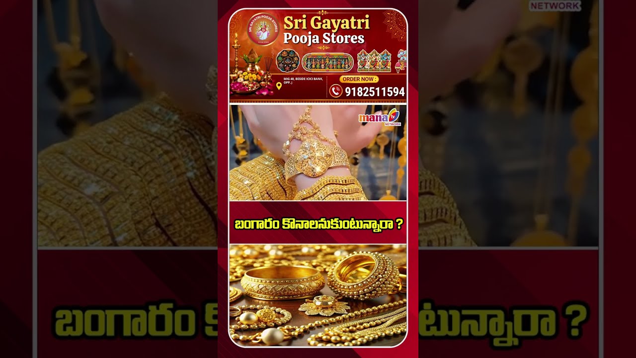 Gold Rate Today : 24K & 22K Prices Sep 17-9-26 #short #goldrate #24kgold #22kgold #goldprice#manatv