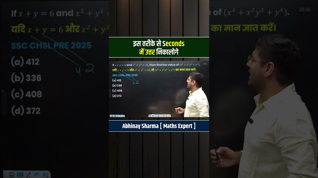 इस तरीके से Seconds में उत्तर निकलोगे #shorts #mathstricks #abhinaysharma