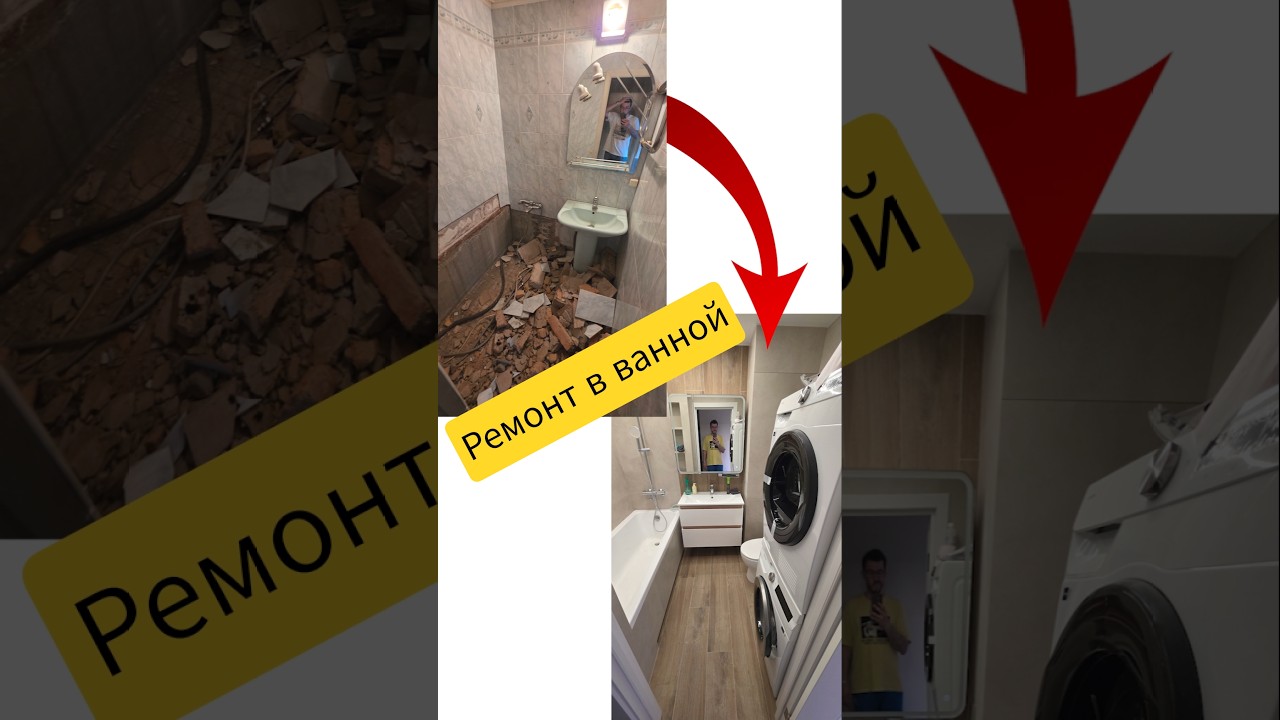 Я сделал ремонт в ванной