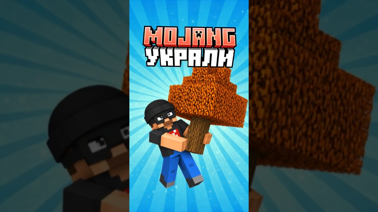 Mojang крадут идеи у мододелов? #minecraft #майнкрафт #shorts