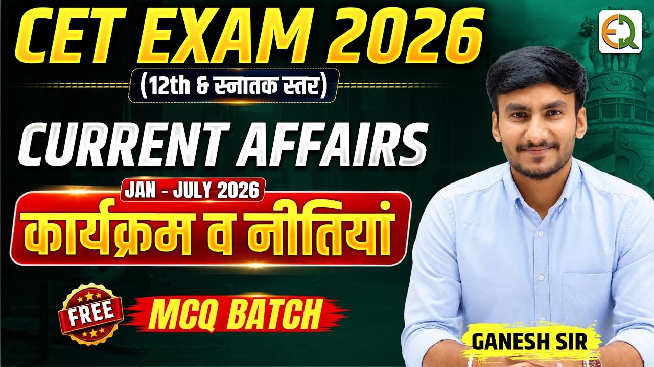 Rajasthan CET 2026 Current Affairs | महत्वपूर्ण कार्यक्रम व नीतियां 🔥| जनवरी–जुलाई 2026 | Ganesh Sir
