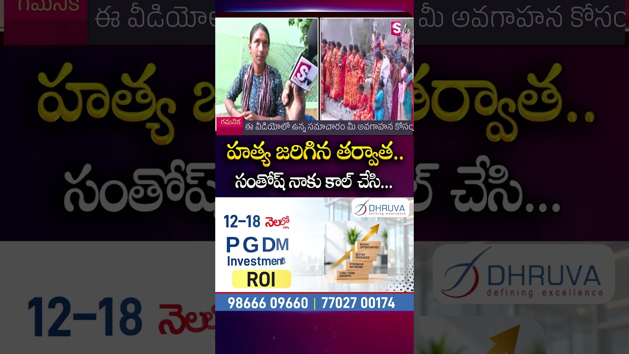 హత్య జరిగిన తర్వాత సంతోష్ నాకు కాల్ చేసి..| #Vaishnavi #VaishnaviBrother #Haribabu |SumanTV