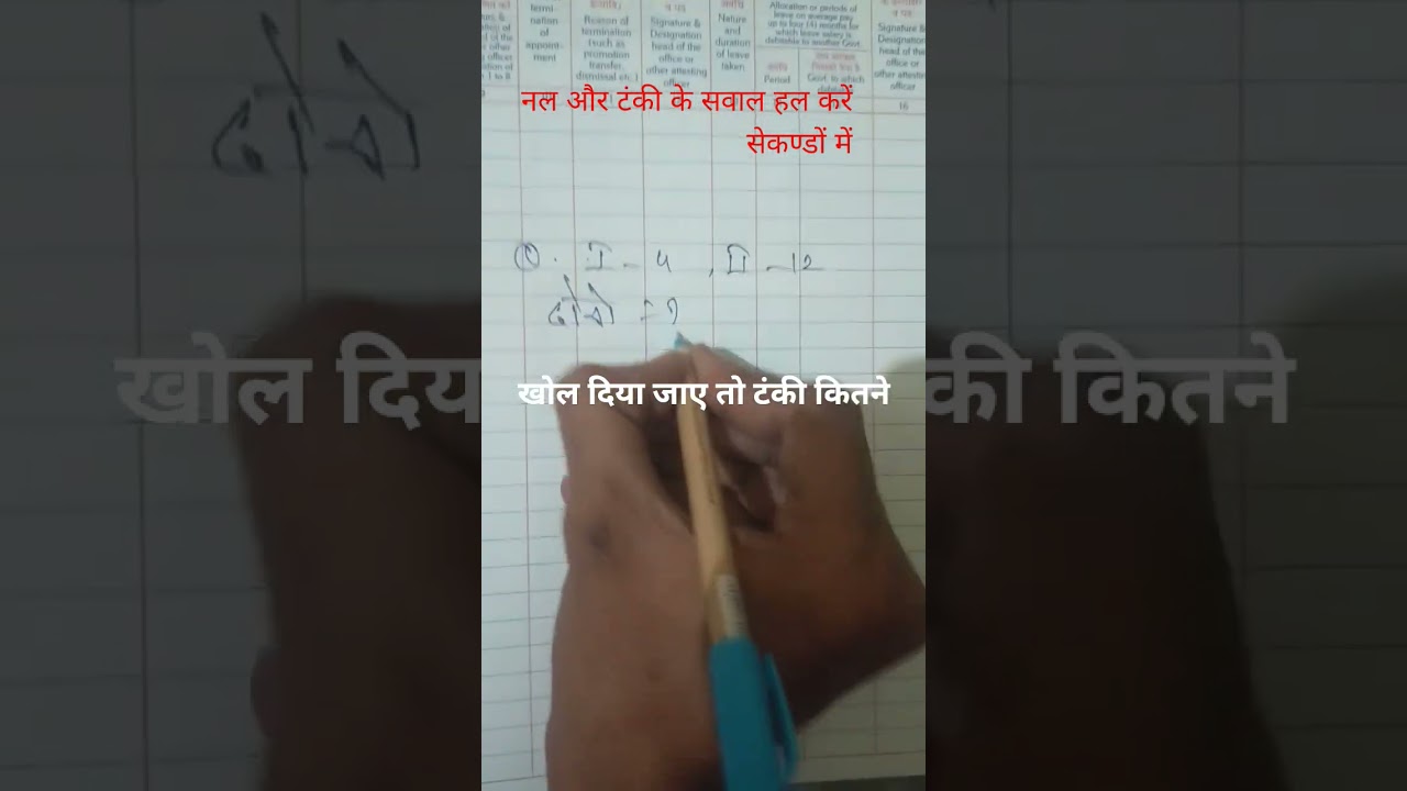 नल और टंकी के सवाल हल करें सेकण्डों में #maths