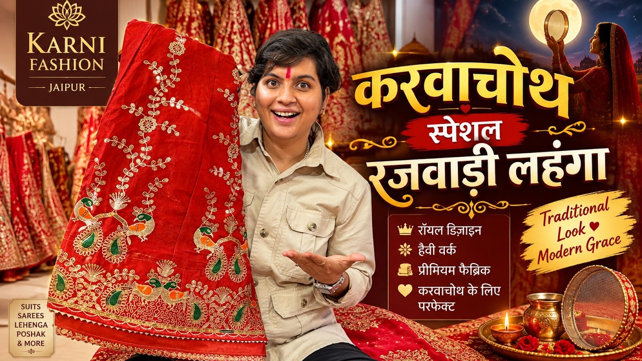करवाचौथ स्पेशल ❤️ राजवाड़ी लहंगा | Karwa Chauth Special Rajwadi Lehenga | Karni Fashion Jaipur