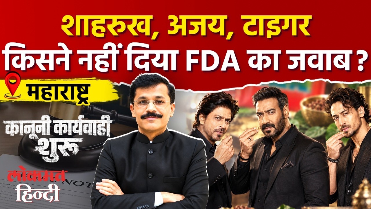 Tukaram Mundhe का बड़ा एक्शन! शाहरुख, अजय, टाइगर को FDA के नोटिस पर एक्शन शुरू