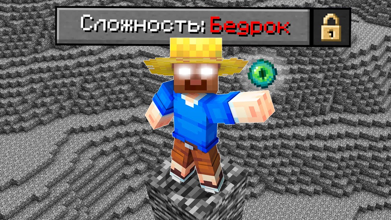Майнкрафт Хоррор, Но Мир Из Бедрока…
