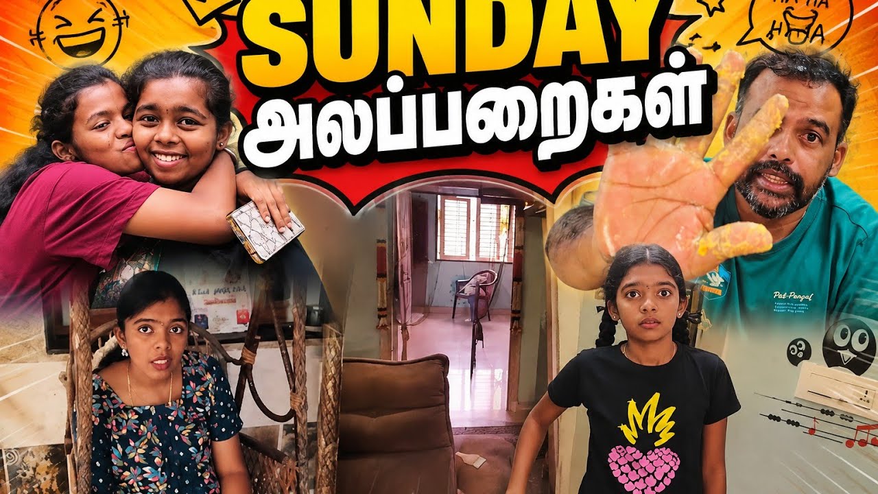 ஞாயிற்றுக்கிழமை மதிய நேரம் குடும்பத்துடன் அலப்பறைகள் வாங்க பார்க்கலாம் Coimbatore Family Funny Vlogs