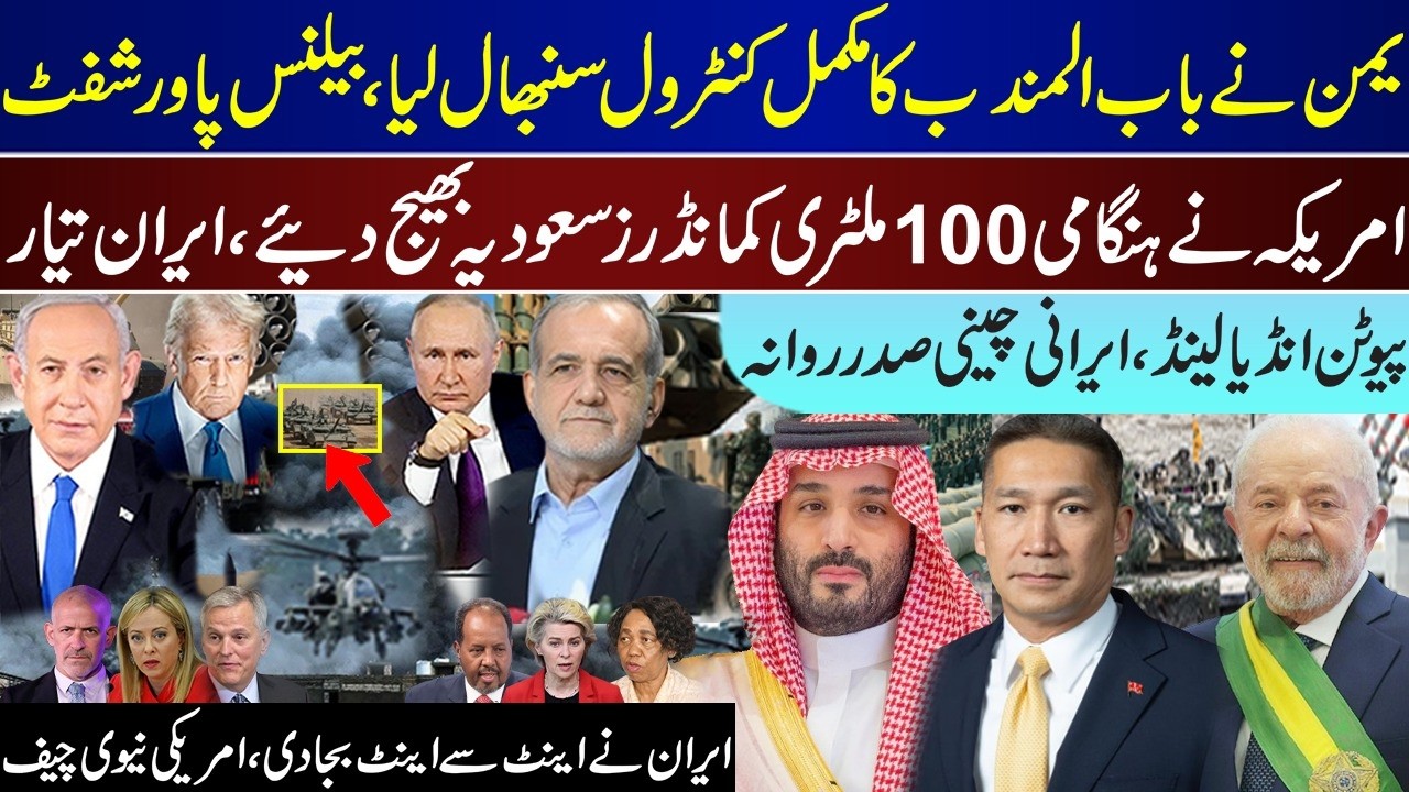 Big Breaking, Yemen Complete Control, US 100 Sends, Iran Saudia Urgent Contacts, BRICS | Sep 11 |