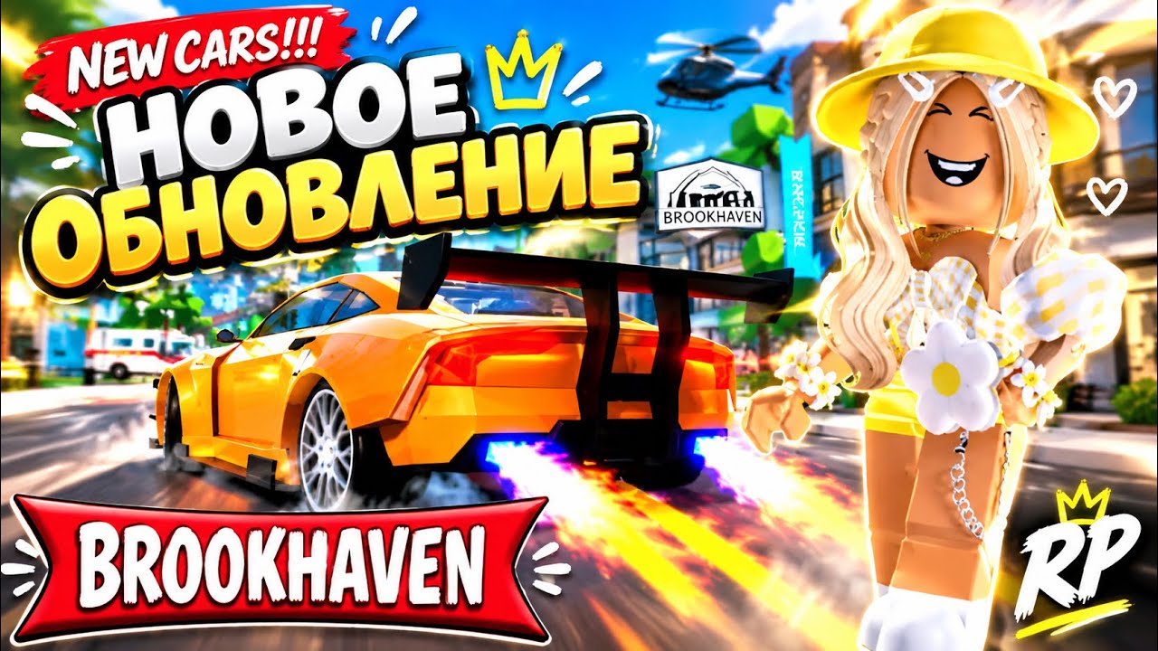 МИЛОЕ🐰🐢НОВОЕ ОБНОВЛЕНИЕ В БРУКХЕЙВЕН РП🏡В ROBLOX #pandora #roblox 