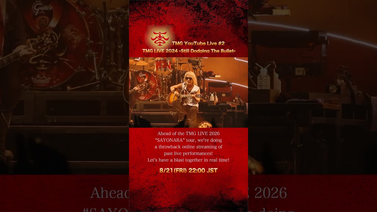 TMG過去ライブ映像がYouTube Liveで限定配信！