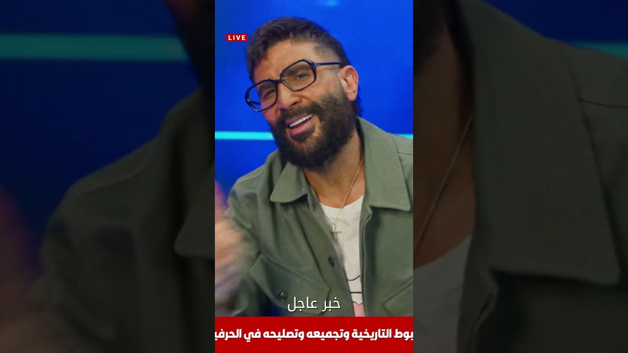 الى جرحته يحط لزقه 🩹 🤷🏻‍♂️ #احمد_سعد | #خبر_عاجل