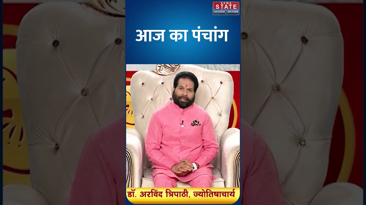 Aaj ka Panchang 20 September 2026: जानिए क्या कहता है आज का पंचांग? | Today Horoscope | Astrology