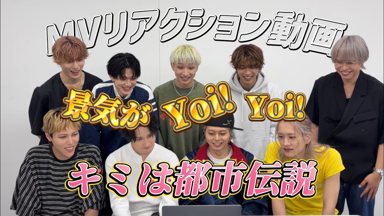 【景気Yoi! Yoi!】BUDDiiS「キミは都市伝説」MVReaction
