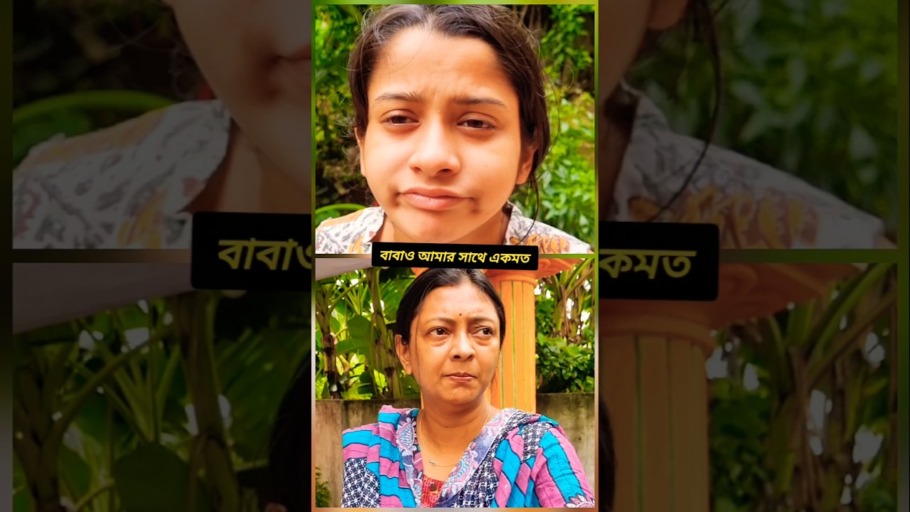 Babao amar sathe ekmot 😁...#youtube #comedy #comedyshorts #funny #shortvideos #youtubeshorts