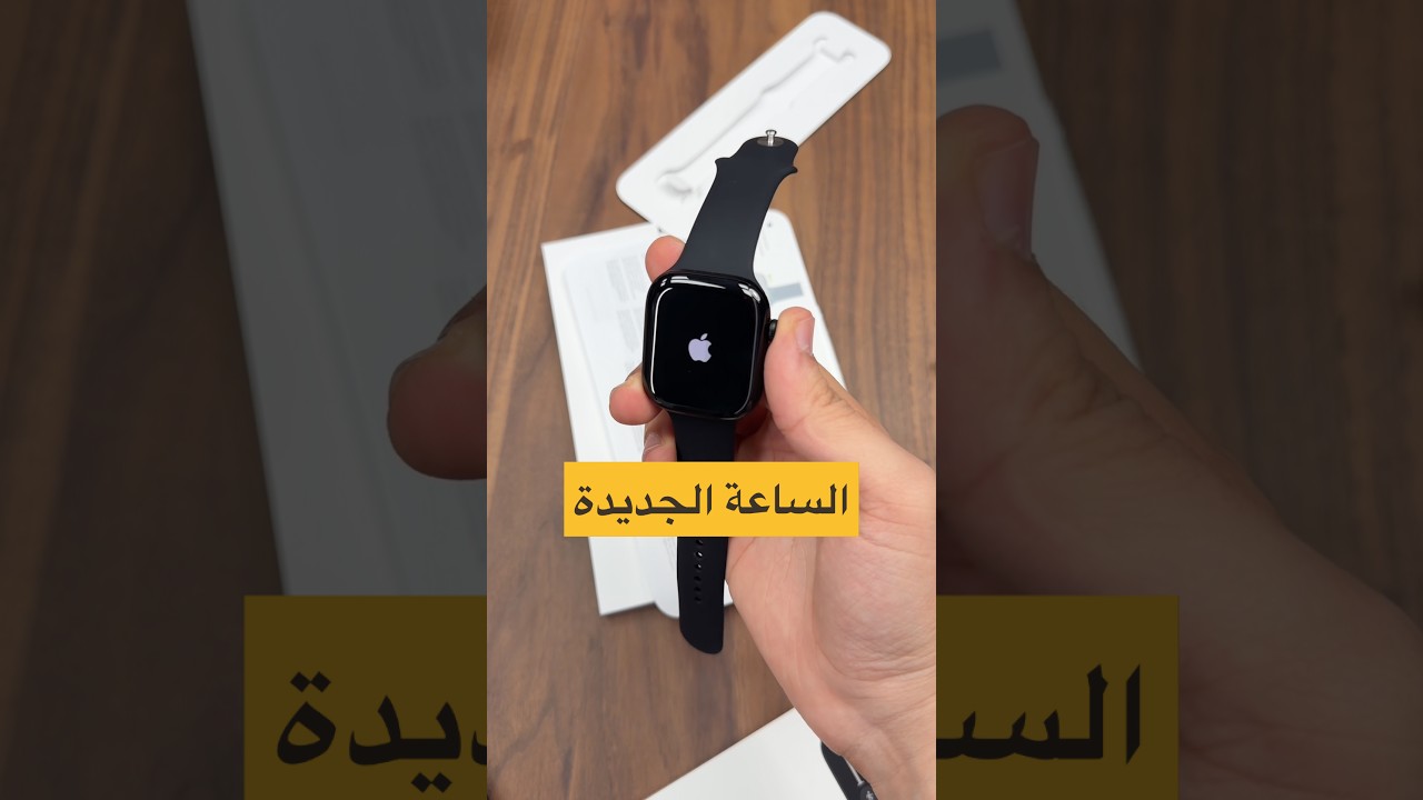 فتح صندوق ساعة أبل Watch Series 12