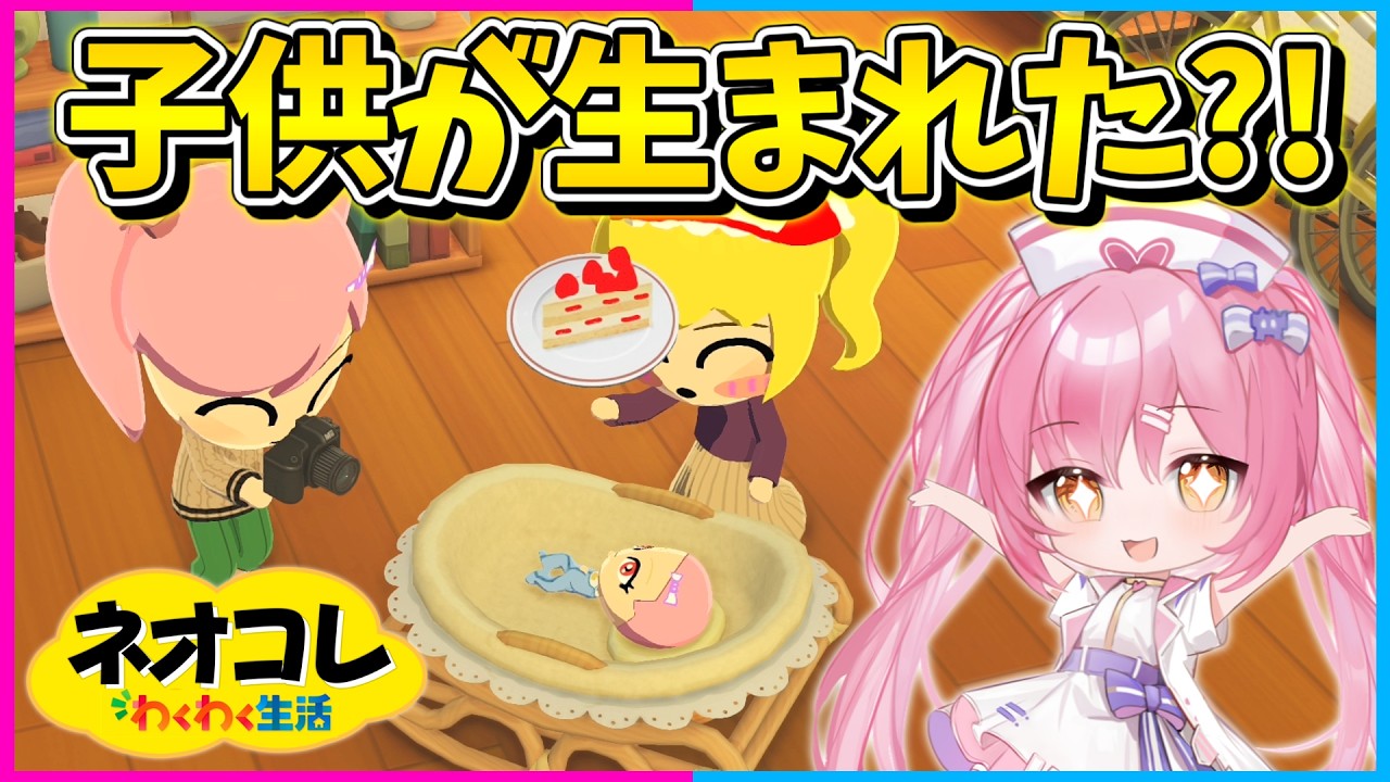 【トモコレ】ついにネオンとフランに子供が誕生！子供に同居にカップルに急展開が巻き起こるトモダチコレクション！Part4【わくわく生活/ネオンch/ゆっくり実況】#トモコレ #ゆっくり実況 #ネオンch