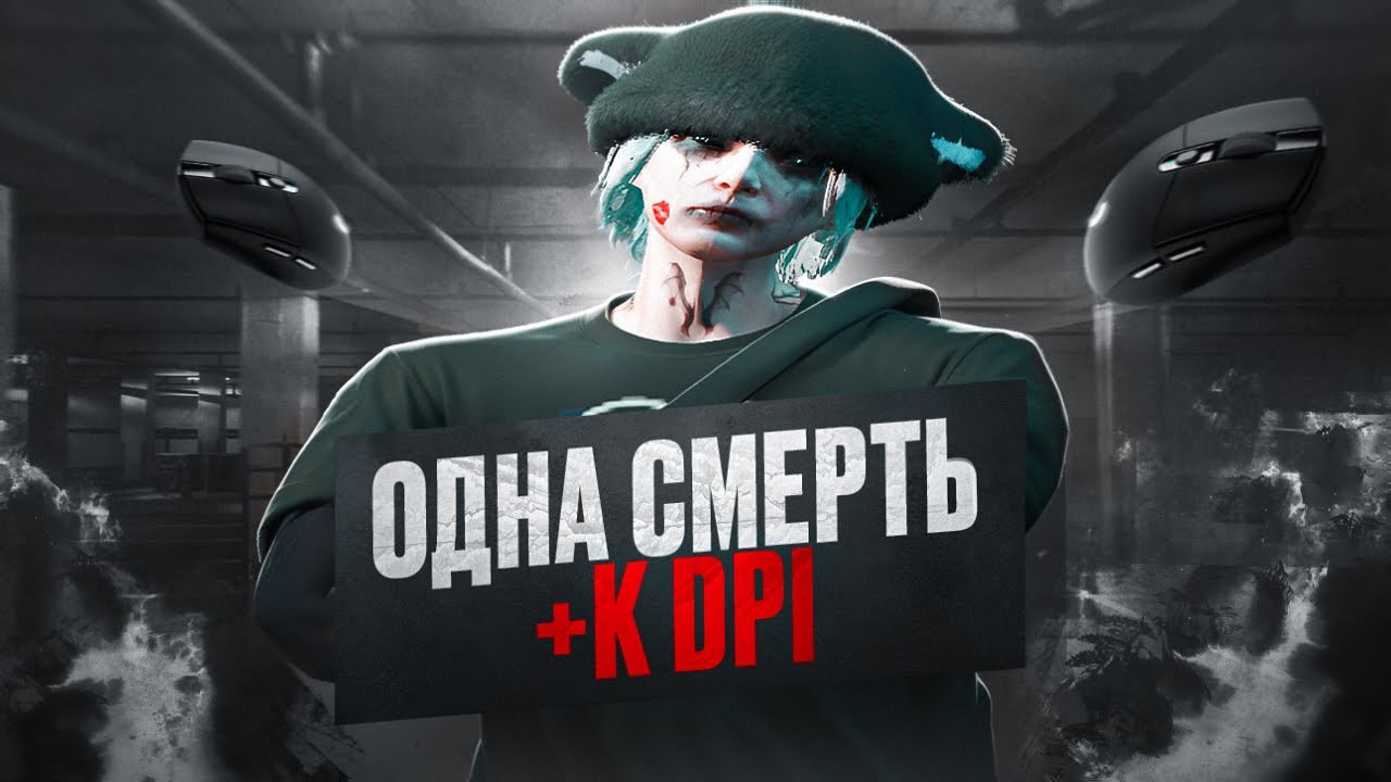 КАЖДУЮ СМЕРТЬ ПЛЮС К DPI в GTA 5 RP / Majestic RP