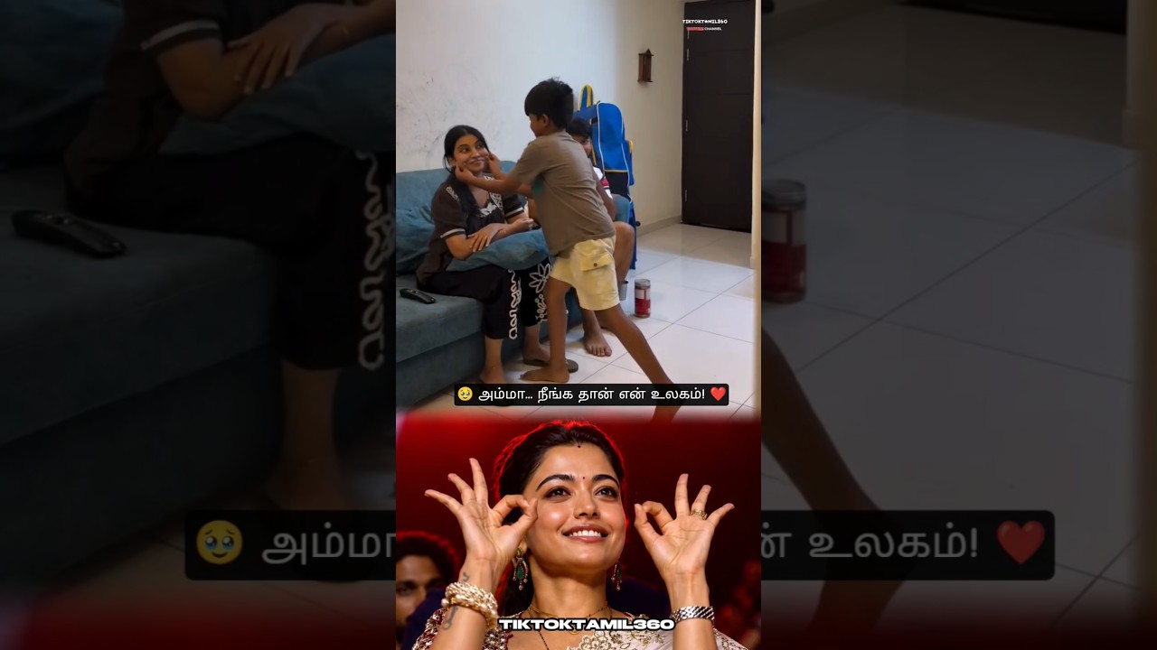 ❤️ அம்மா–மகன் பாசம்... இதைவிட அழகு வேற என்ன? 🥹@tiktoktamil360 #shorts #dance #tamilshorts #love