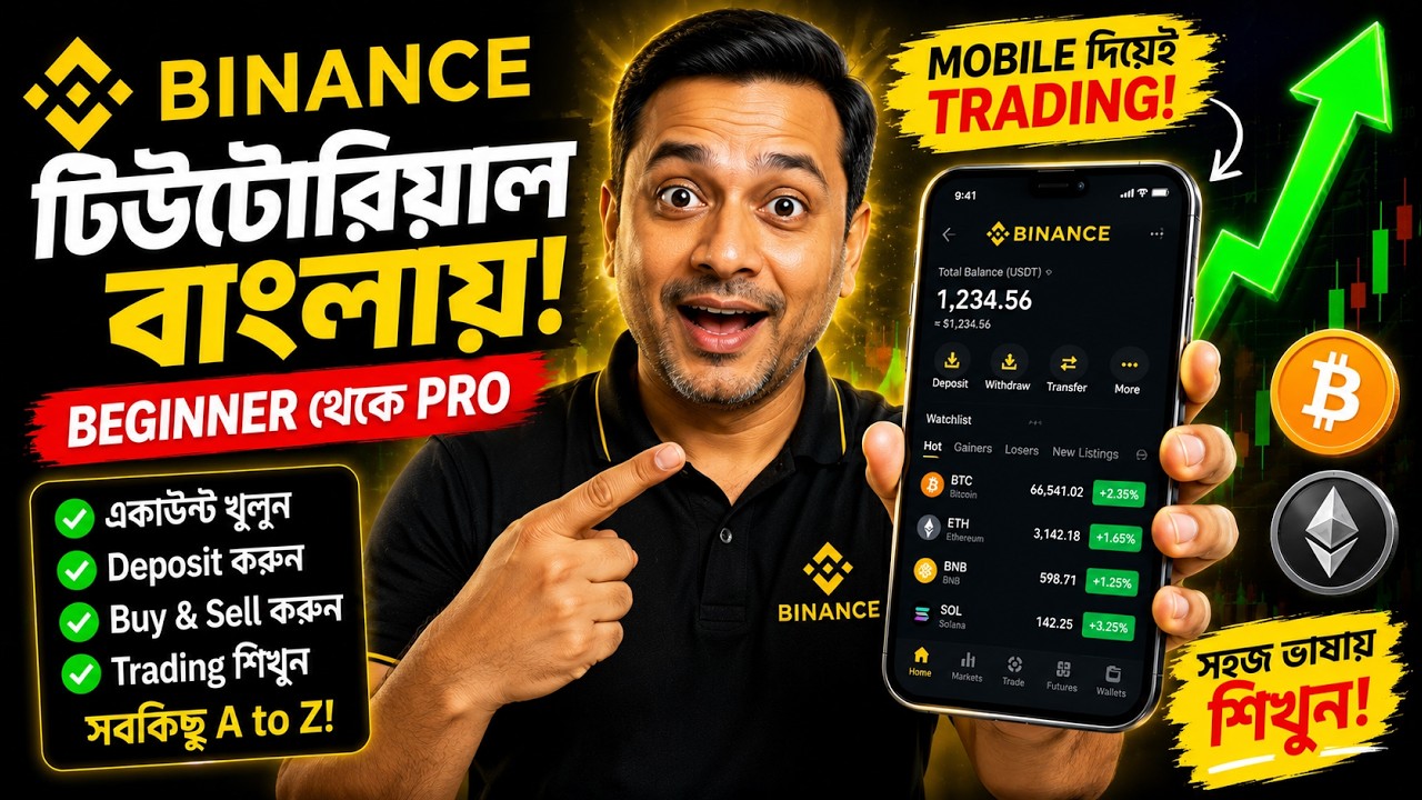 বাইনান্সে ট্রেড করা শিখুন ১ ঘন্টায়| How To Trade On Binance In Bangla? Full Beginner Guide|