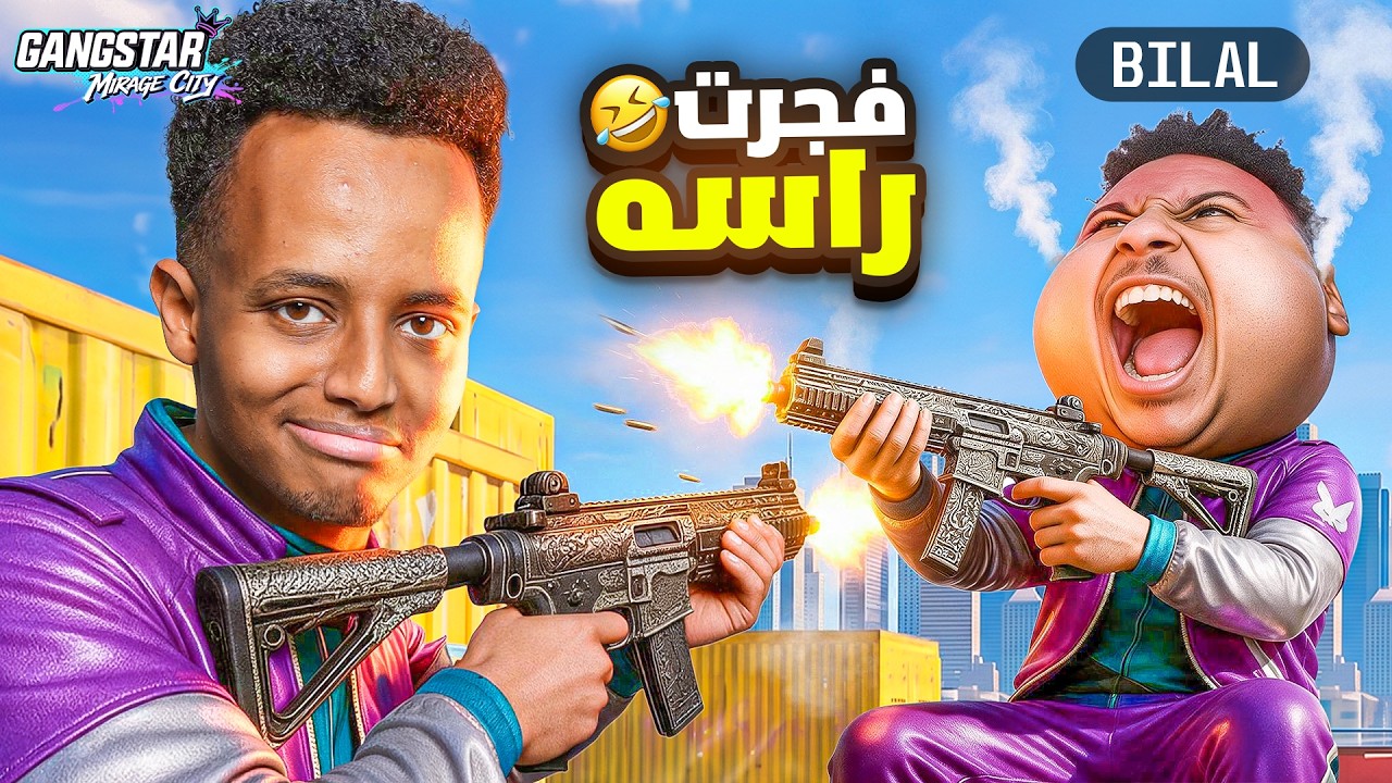 تحدي الكلات بيني وبين بلال! 🔥 | Gangstar Mirage City