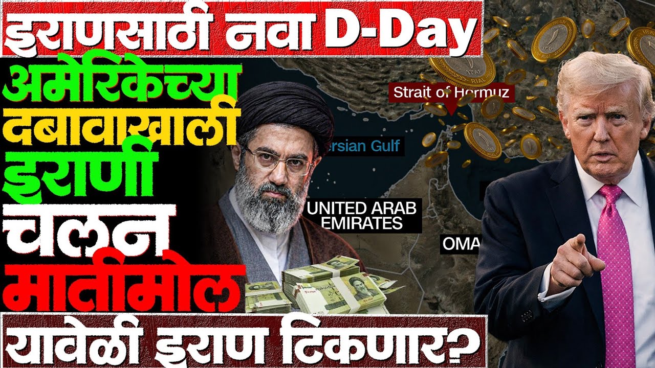 Strait of hormuz ही आता अमेरिकेची भूमी, ट्रम्प यांनी घोषणा का केली? #straitofhormuz #trumpnews #news